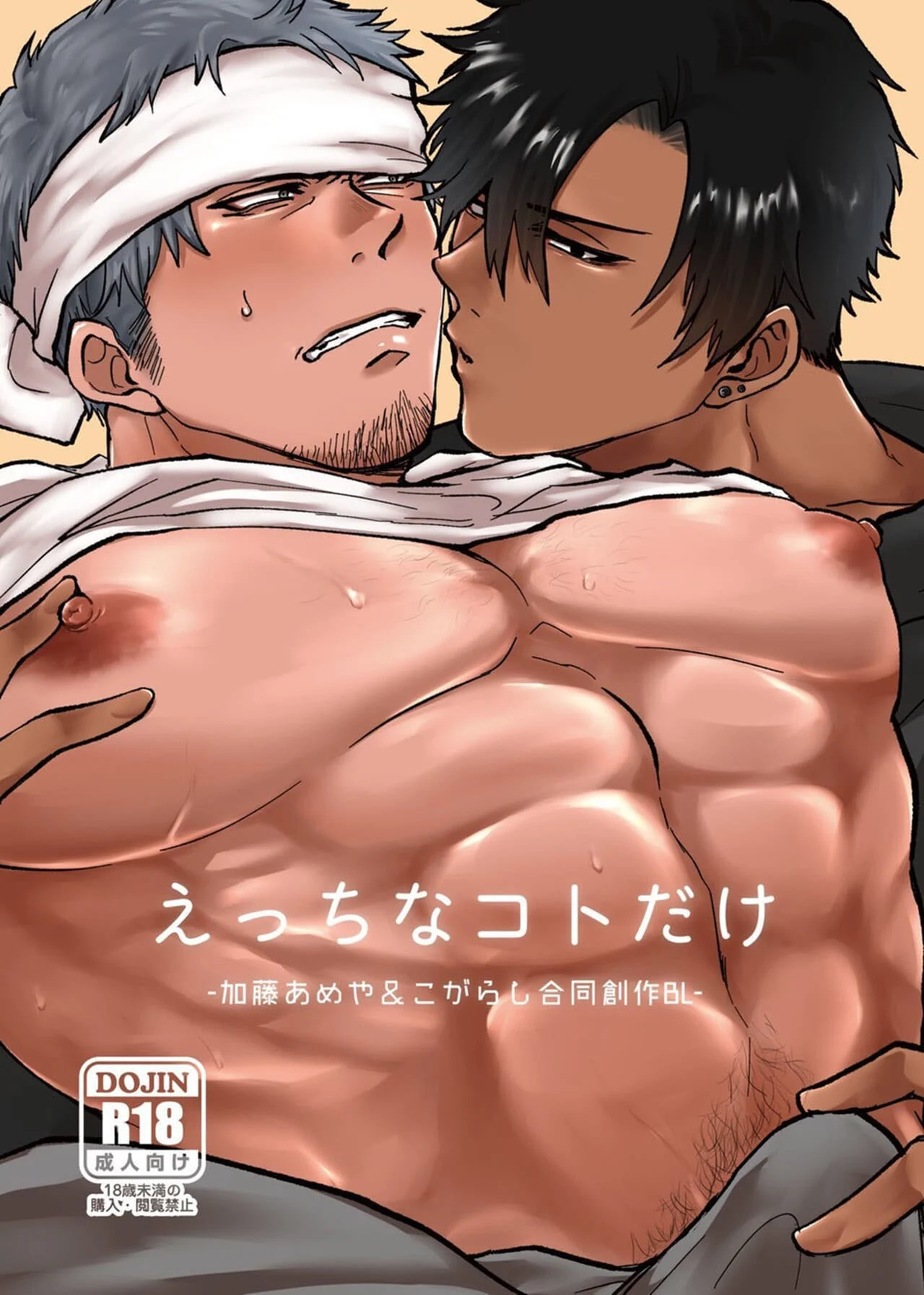 Apenas Safadezas – Yaoi Hentai – Versão Brasileira