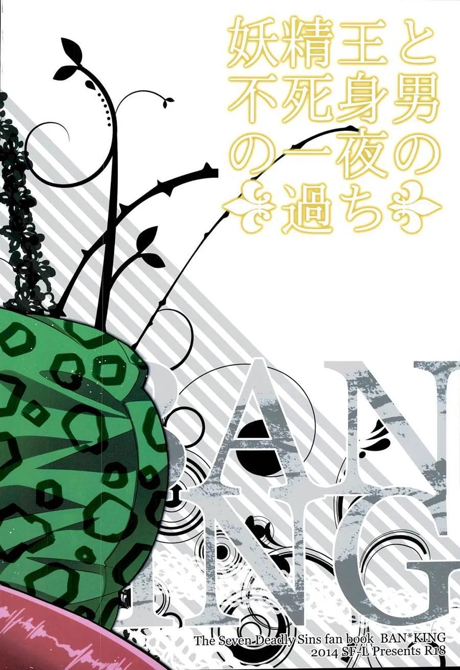 Ban comendo King o rei das fadas – Hentai Gay – Quadrinho em PT-BR