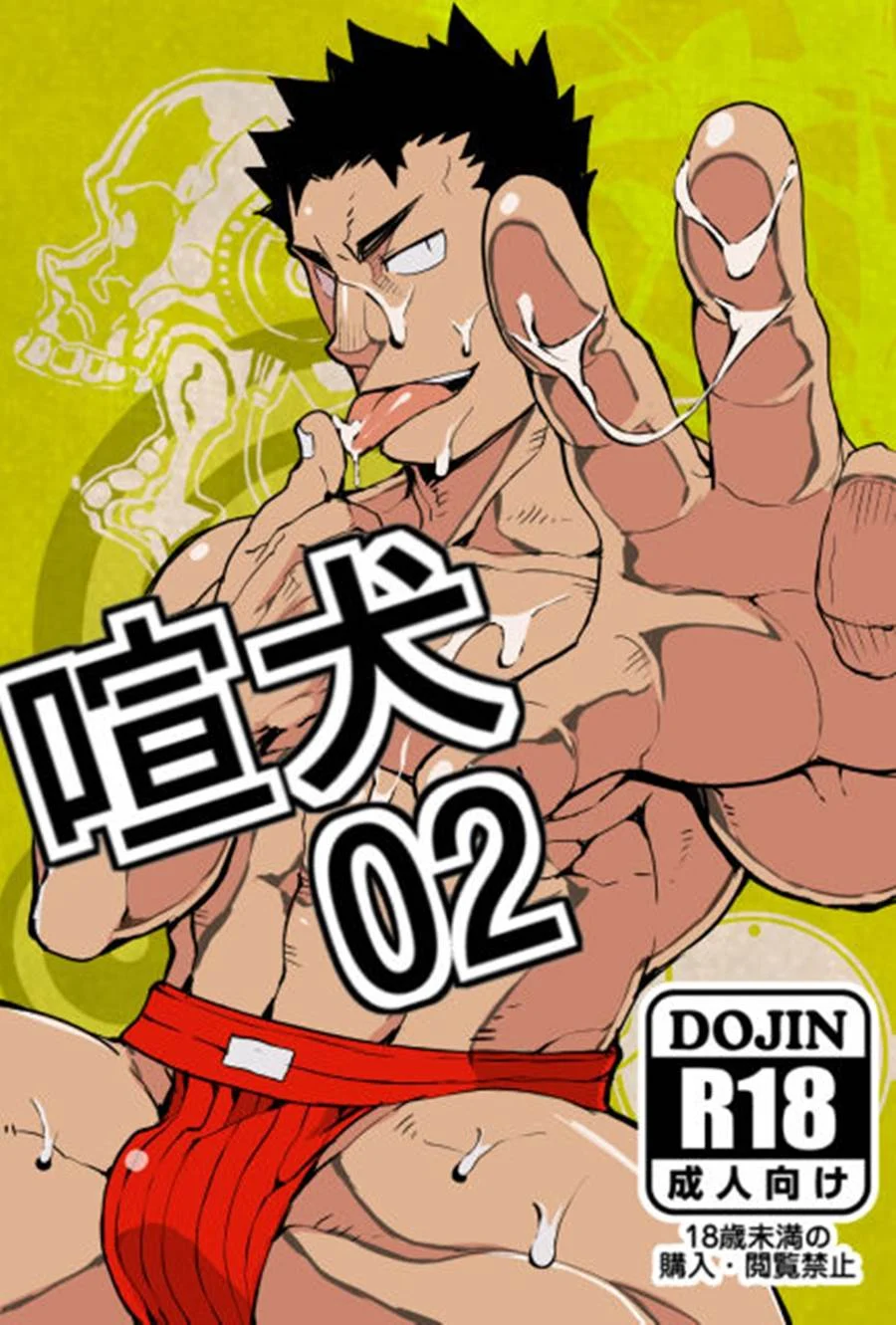 Cão Barulhento 2 – Hentai Gay – Alta Qualidade em PT-BR