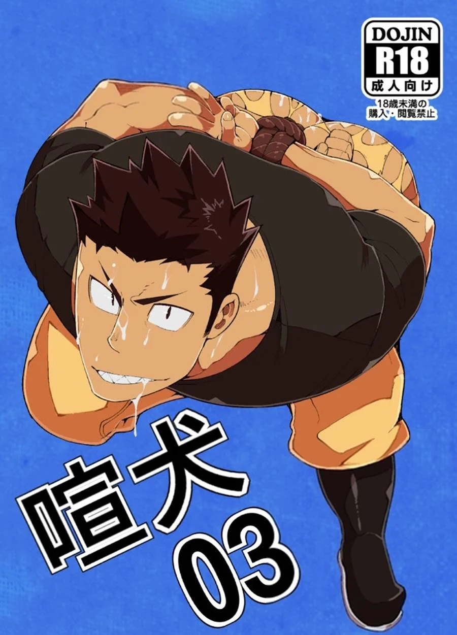 Cão Barulhento 3 – Yaoi Hentai – Versão em Português