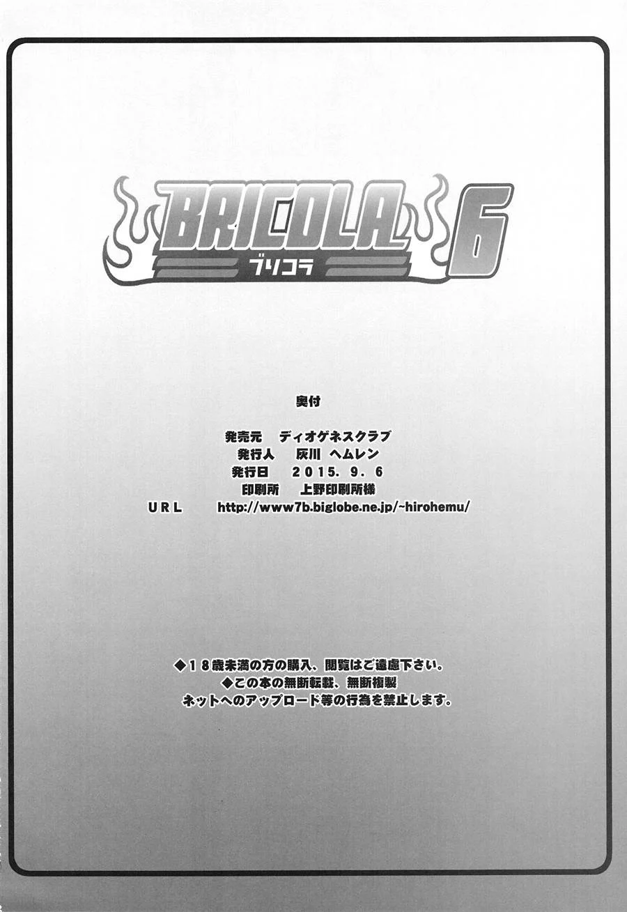 BRICOLA 6 – Hentai – Traduzido para Português BRICOLA 6 – Hentai – Traduzido para Português