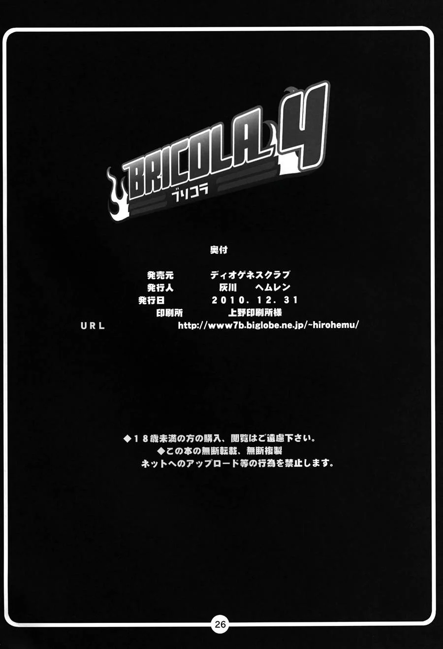 BRICOLA 4 – Hentai Preto e Branco – Versão Brasileira