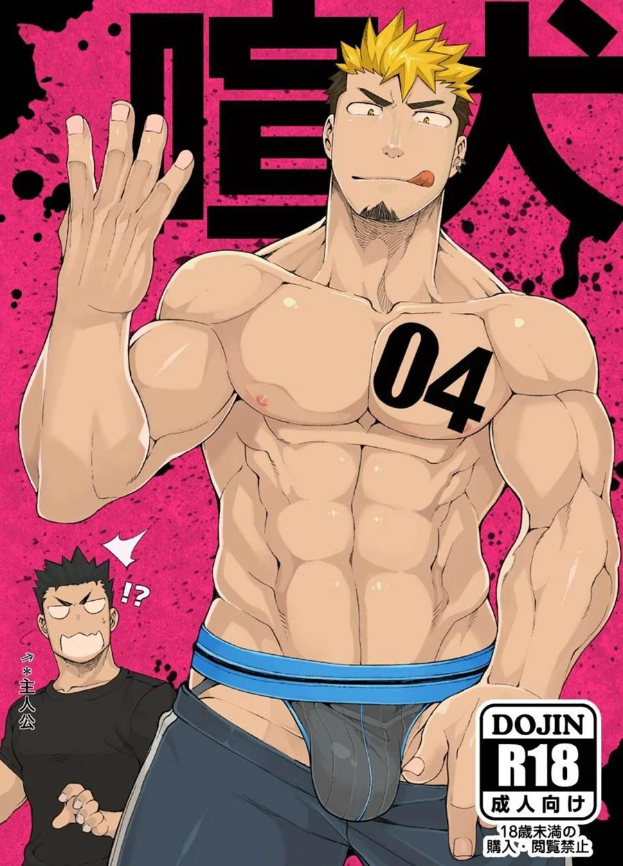 Cão Barulhento 4 – Yaoi Hentai – Português do Brasil