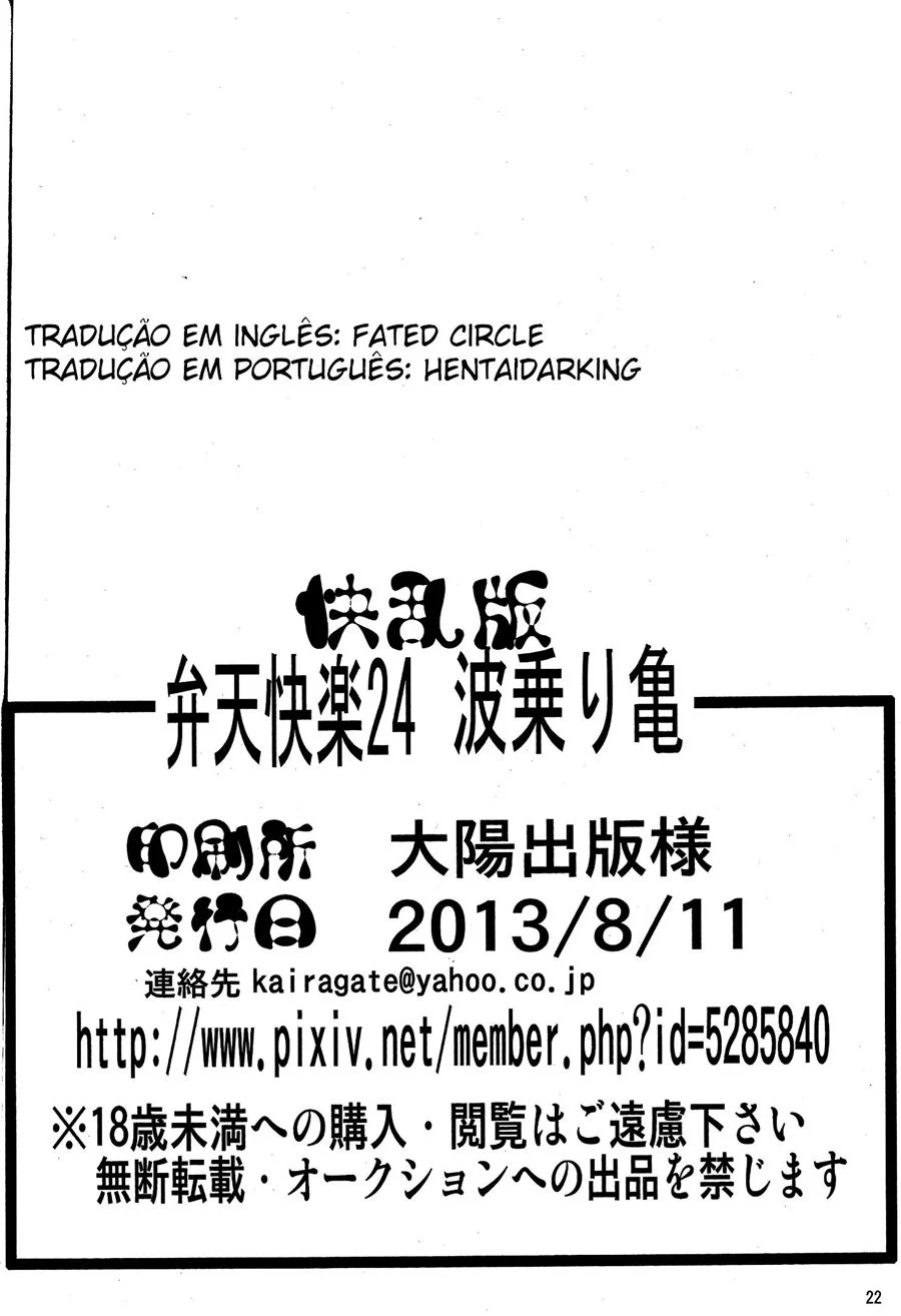 Benten Kairaku 24 Nami Nori Kame – Manga Hentai – Quadrinho em PT-BR