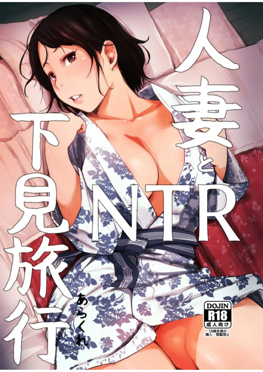 A Mulher Casada e a Viagem de Inspeção NTR – Doujinshi – Traduzido para Português