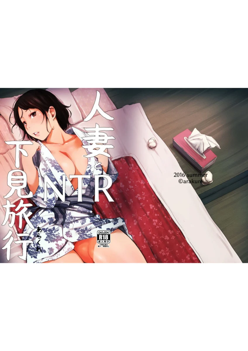 A Mulher Casada e a Viagem de Inspeção NTR – Doujinshi – Traduzido para Português A Mulher Casada e a Viagem de Inspeção NTR – Doujinshi – Traduzido para Português