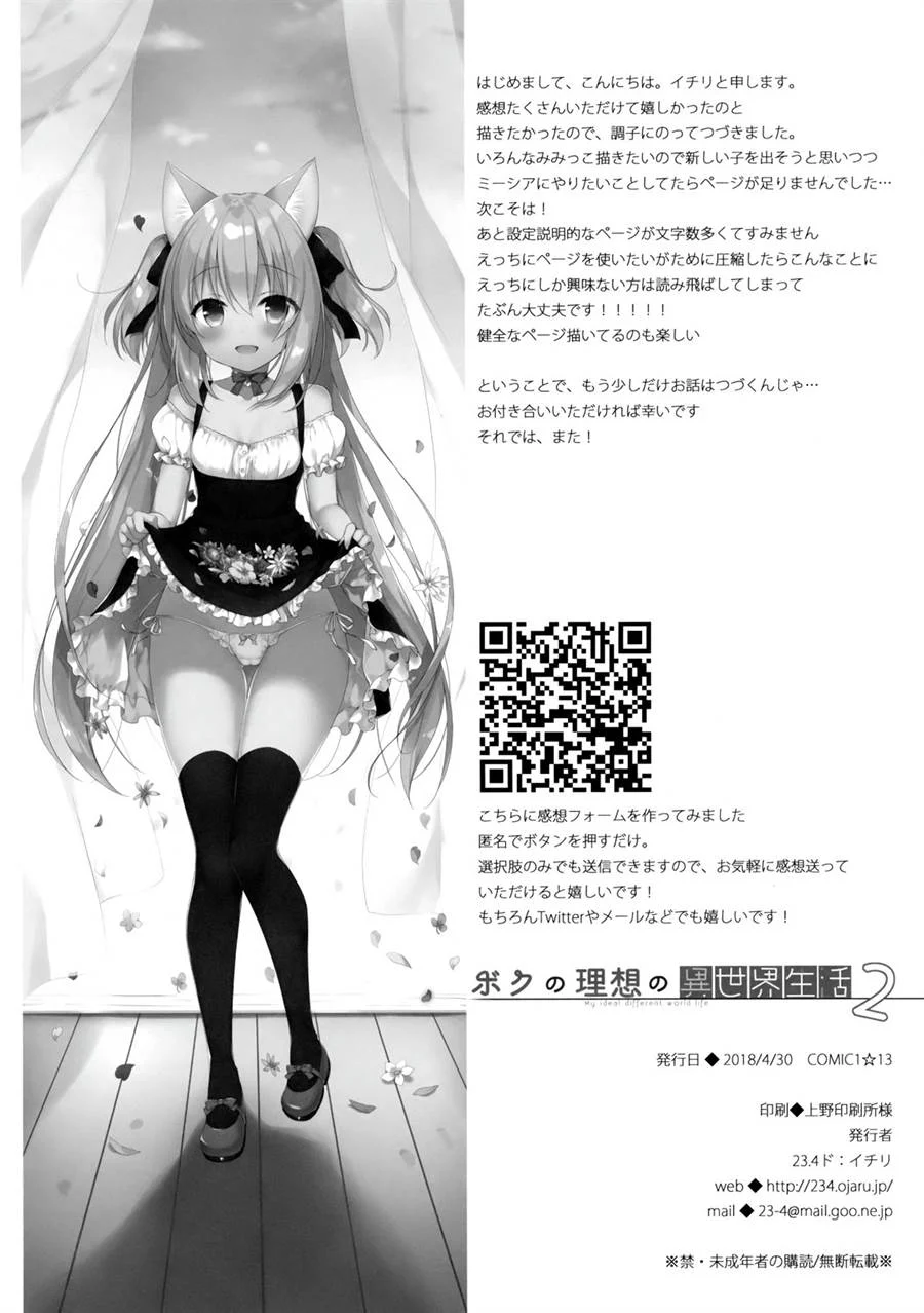 Boku no Risou no Isekai Seikatsu 2 – Doujinshi – Versão Brasileira