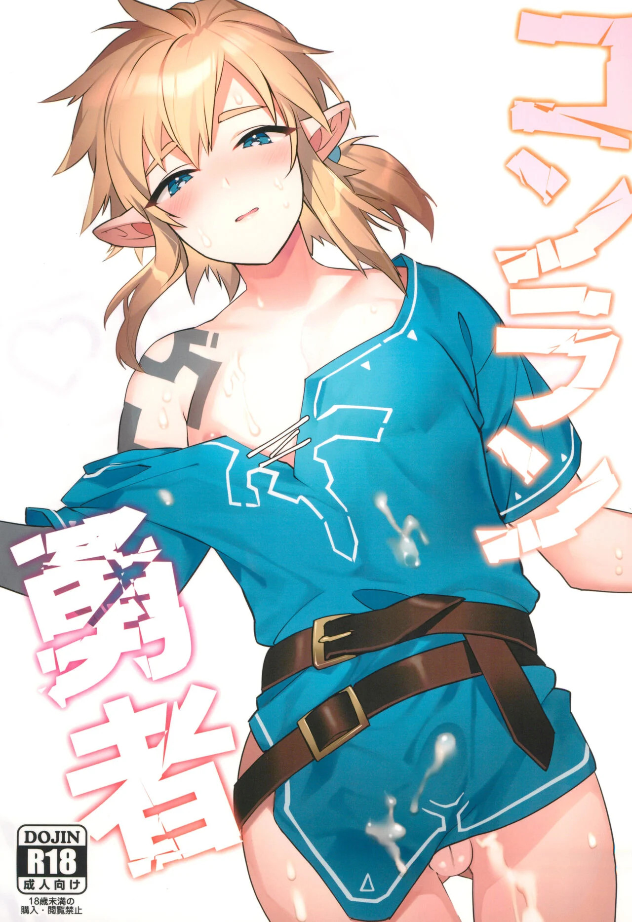 A Lenda de Link : A ”Espada” Em Direção Ao Céu – Hentai Gay – Versão em Português A Lenda de Link : A ”Espada” Em Direção Ao Céu – Hentai Gay – Versão em Português