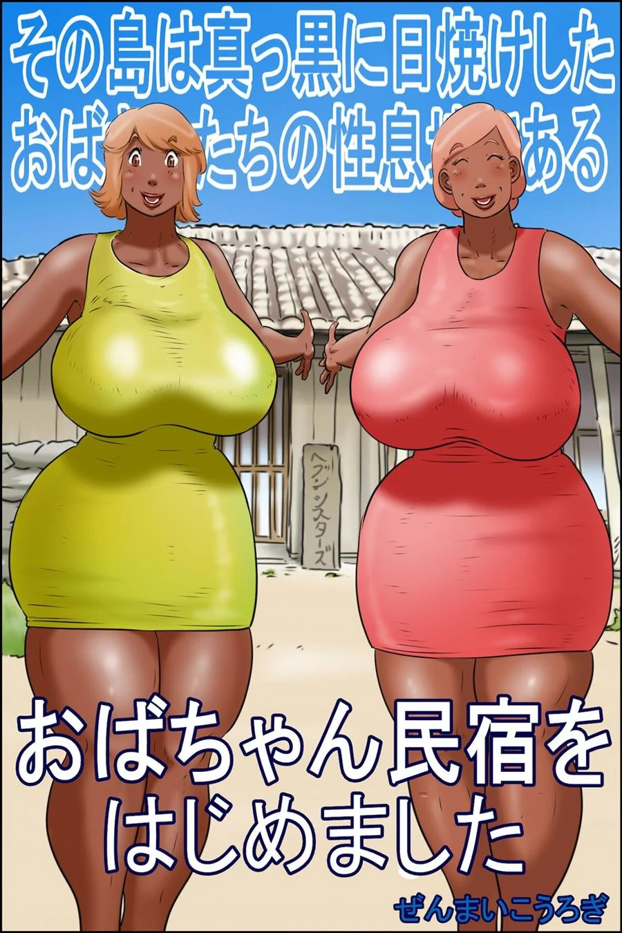 Uncle Pounds the Stacked Aunt - Explicit Hentai Comics