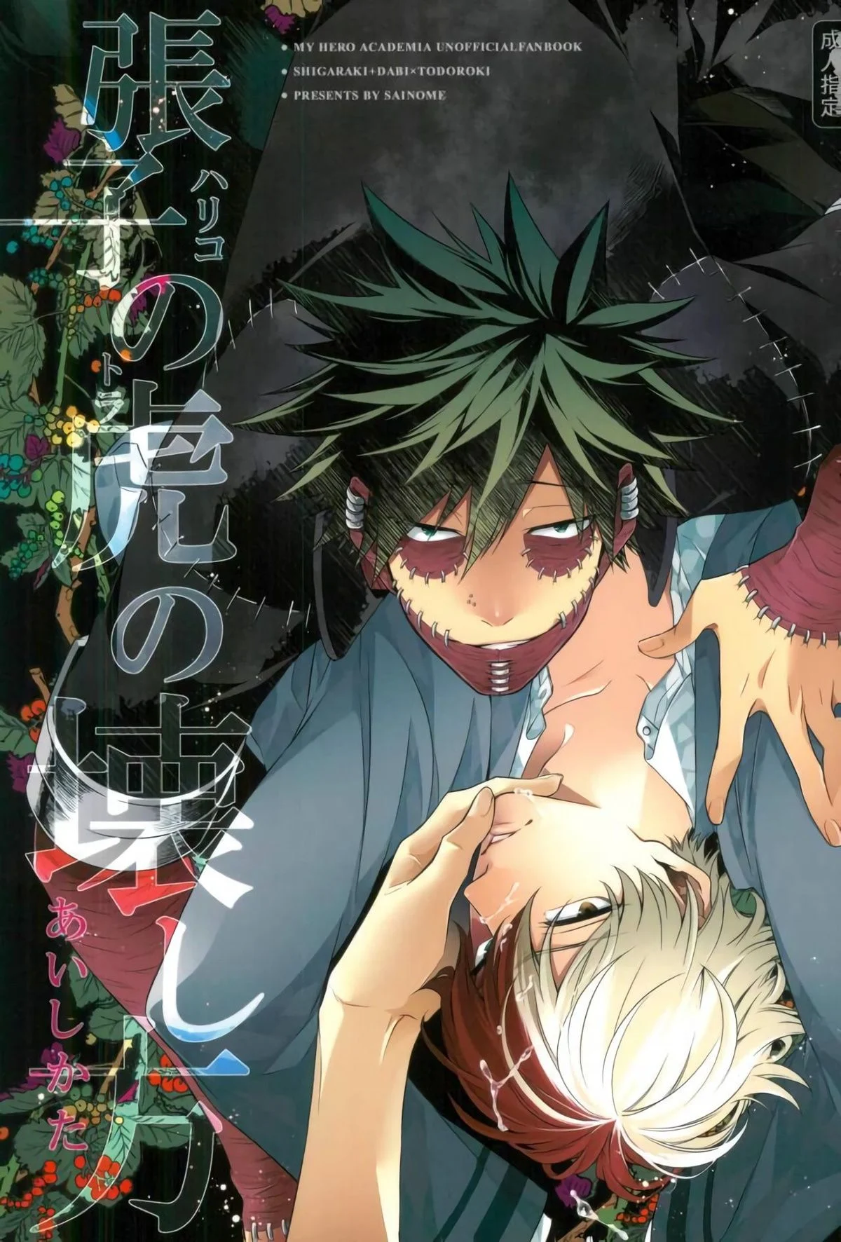 Como Satisfazer um Alfa de Papel Machê: Hentai Explícito de Boku no Hero