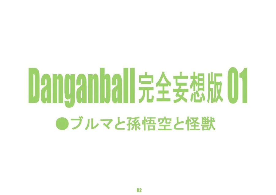 Devorando com Insaciável Paixão - Danganball: Desejo Explícito em HQ