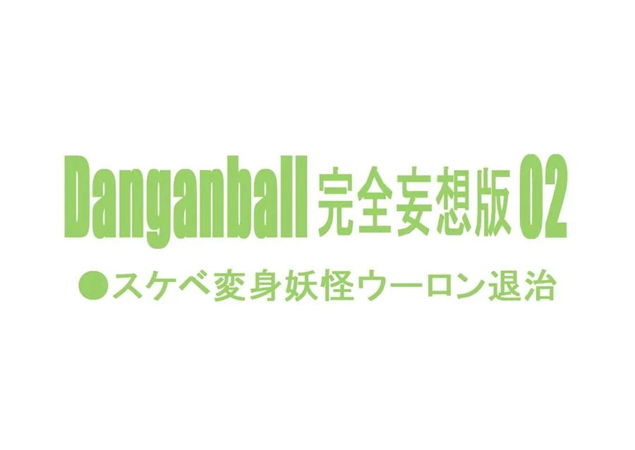 Estripada Mórbida: Danganball Explode em Fetiches Tórridos e Gozadas Violentas