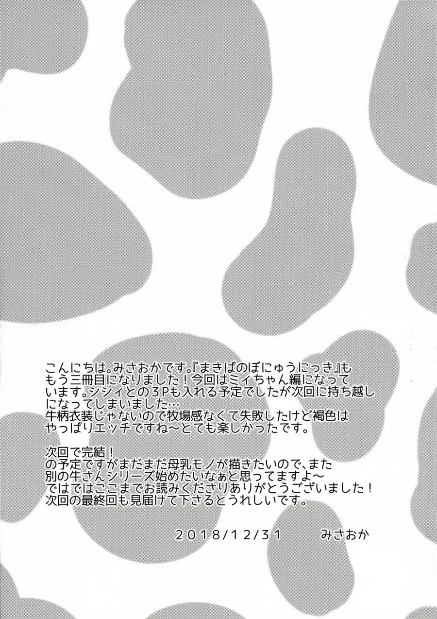 Diário de Ordenha da Fazenda 3: Orgasmos Rústicos em Quadrinhos Explícitos