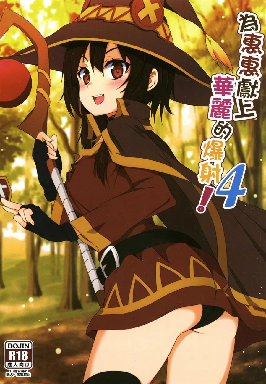 Megumin: O Festim Explícito de Seios e Carnalidade - Volume 4 Megumin: O Festim Explícito de Seios e Carnalidade - Volume 4