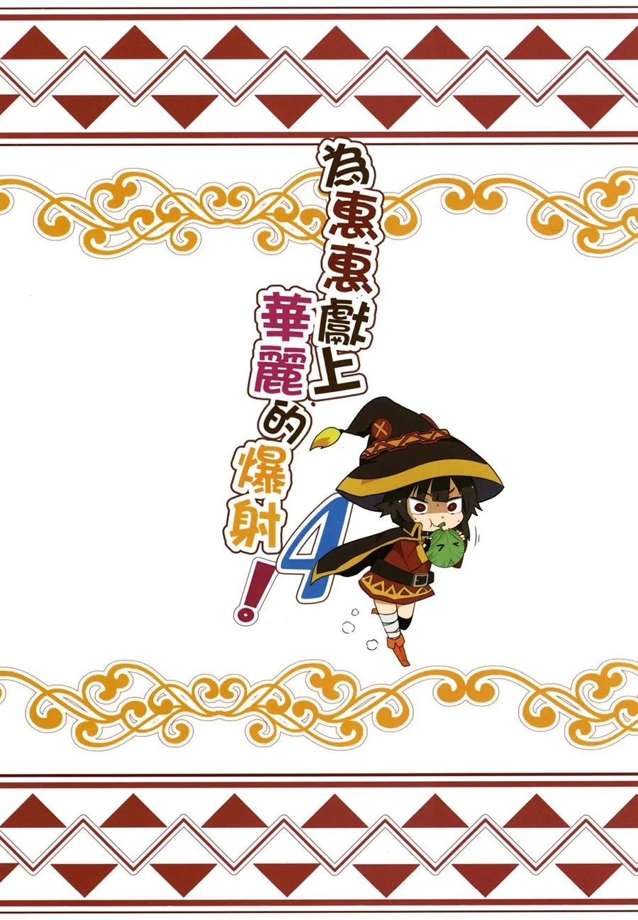 Megumin: O Festim Explícito de Seios e Carnalidade - Volume 4 Megumin: O Festim Explícito de Seios e Carnalidade - Volume 4