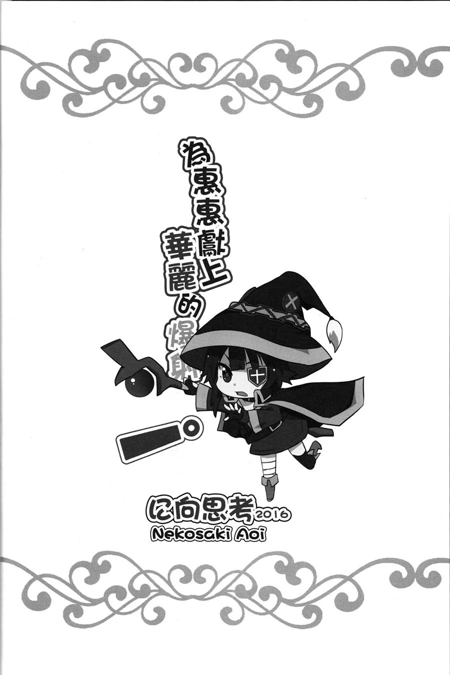 Megumin Recheada: Gozada Proibida na Fantasia Explícita Megumin Recheada: Gozada Proibida na Fantasia Explícita