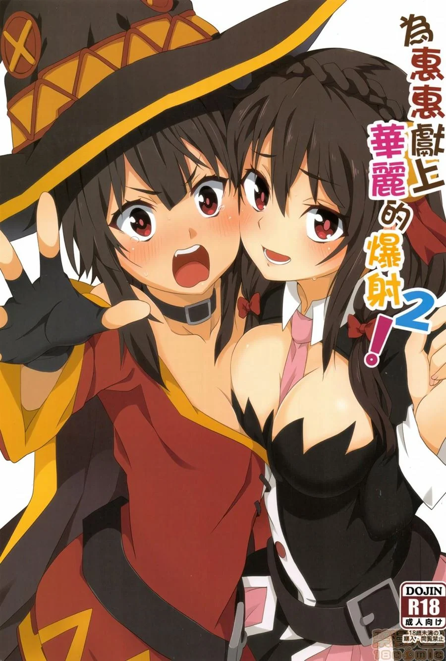 Megumin Recheada de Porra: Gêmeas gozando sem parar no hentai! Megumin Recheada de Porra: Gêmeas gozando sem parar no hentai!