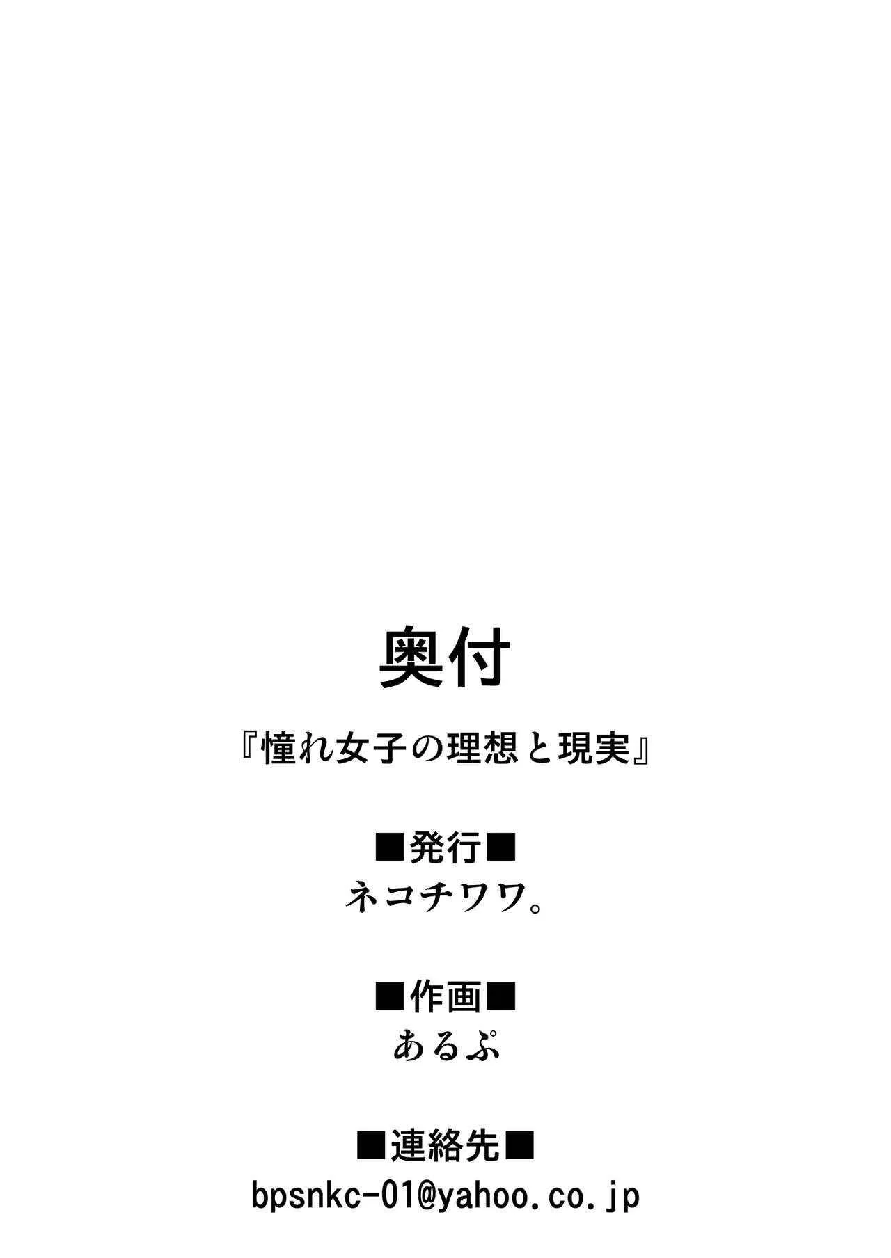 Minha Crush: A Realidade é Melhor Que a Fantasia - Doujinshi Quente