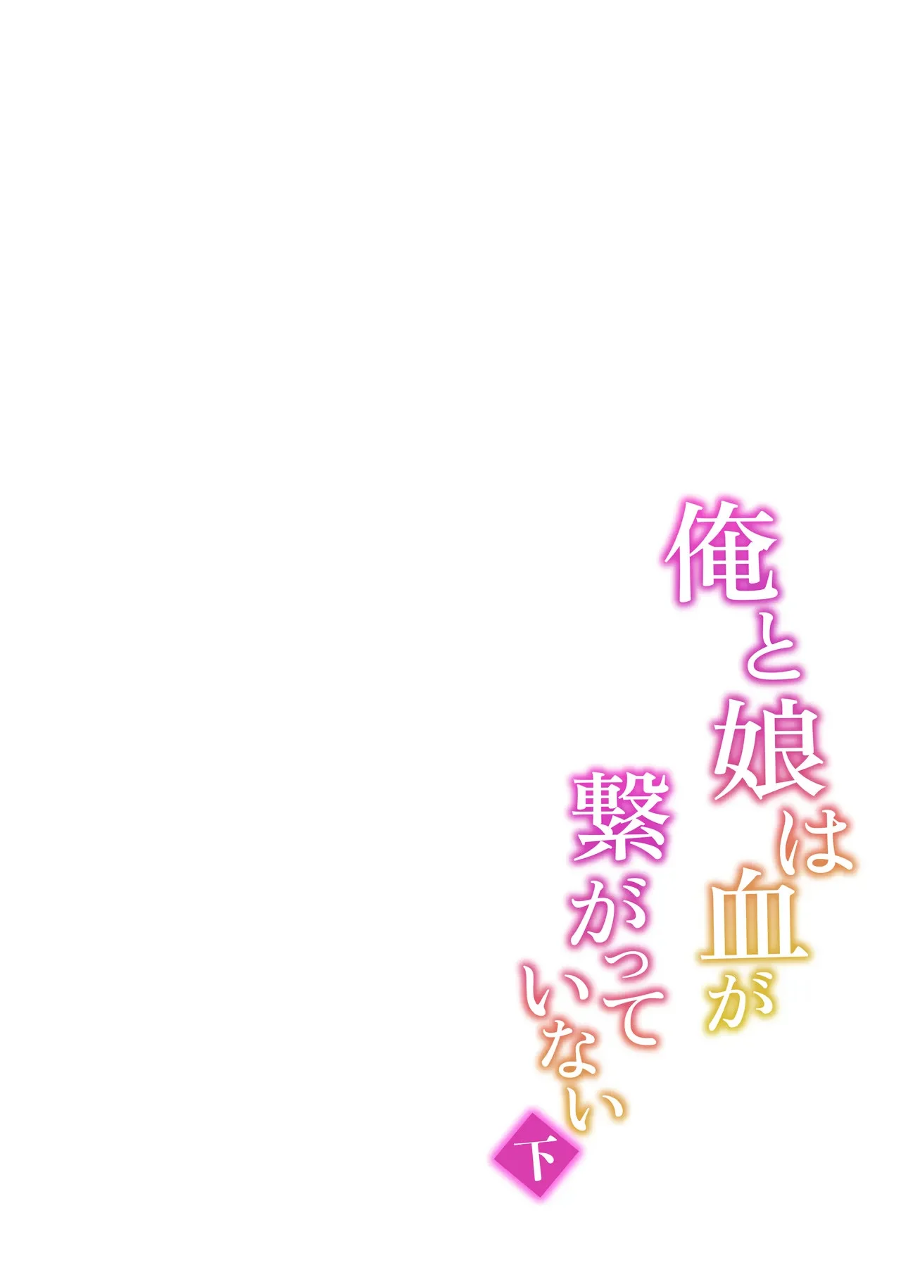 Pai e Filha Sem Laços de Sangue: Foda Proibida em HQ Pai e Filha Sem Laços de Sangue: Foda Proibida em HQ