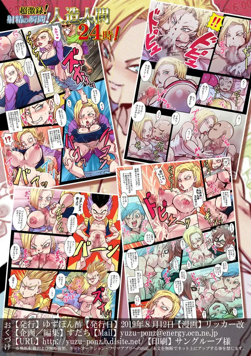 Número Dezoito Dominada: HQ Explícita de Dragon Ball com Sexo Brutal