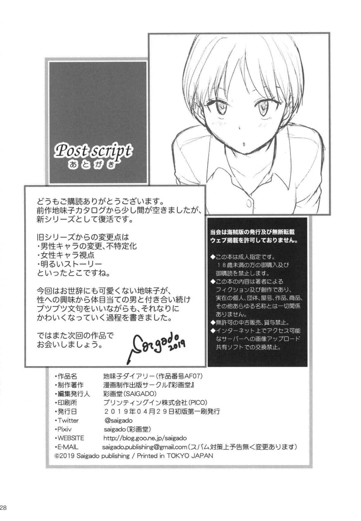 O Diário de Jimiko: Confissões Eróticas e Fantasias Proibidas em Quadrinhos