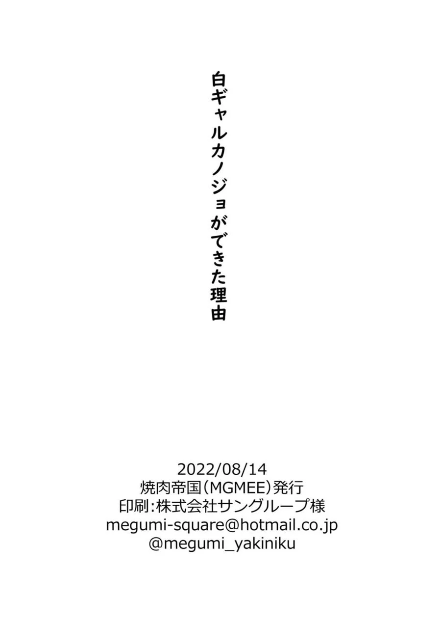 Como Conquistei uma Gyaru Safada em Cenários Eróticos Explícitos