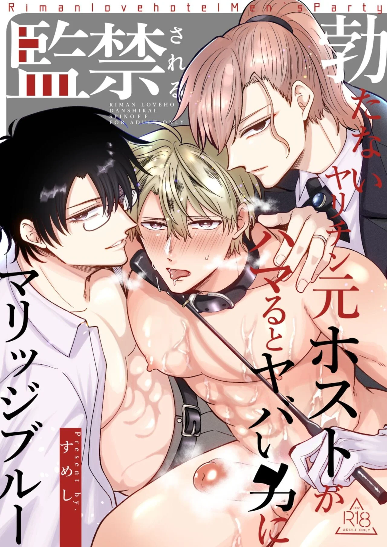 O rebaixado da recepção no cio: penetração gay com fio dental