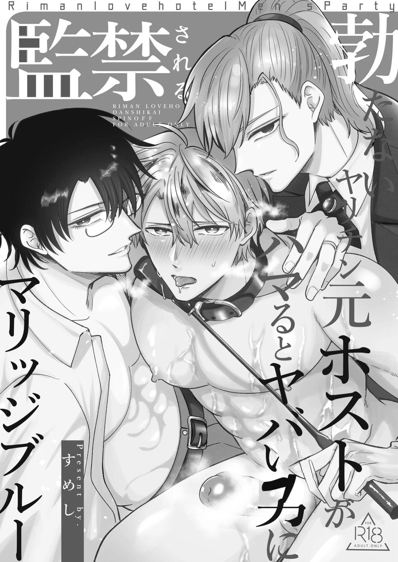 O rebaixado da recepção no cio: penetração gay com fio dental