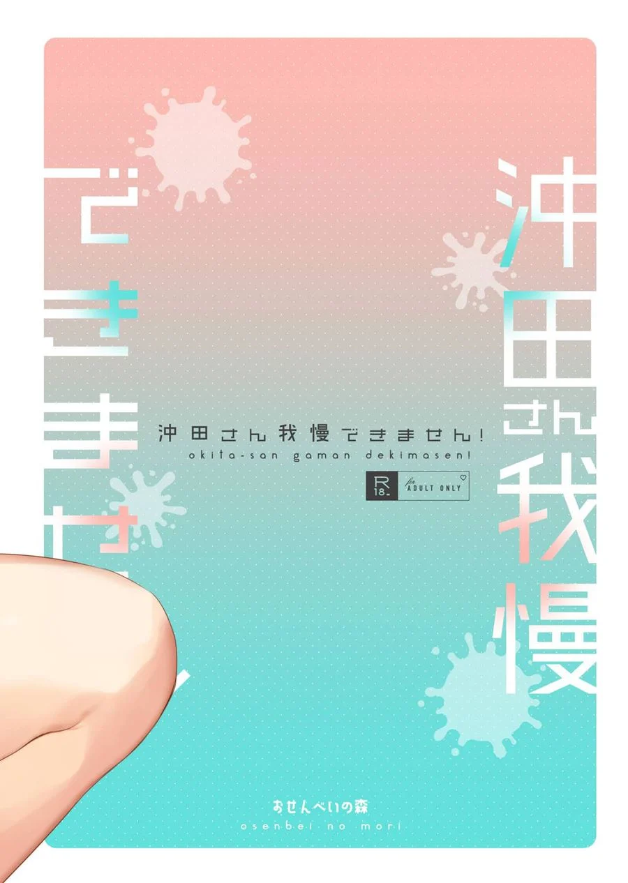 Okita-san não Aguenta Mais de Tanto Tesão