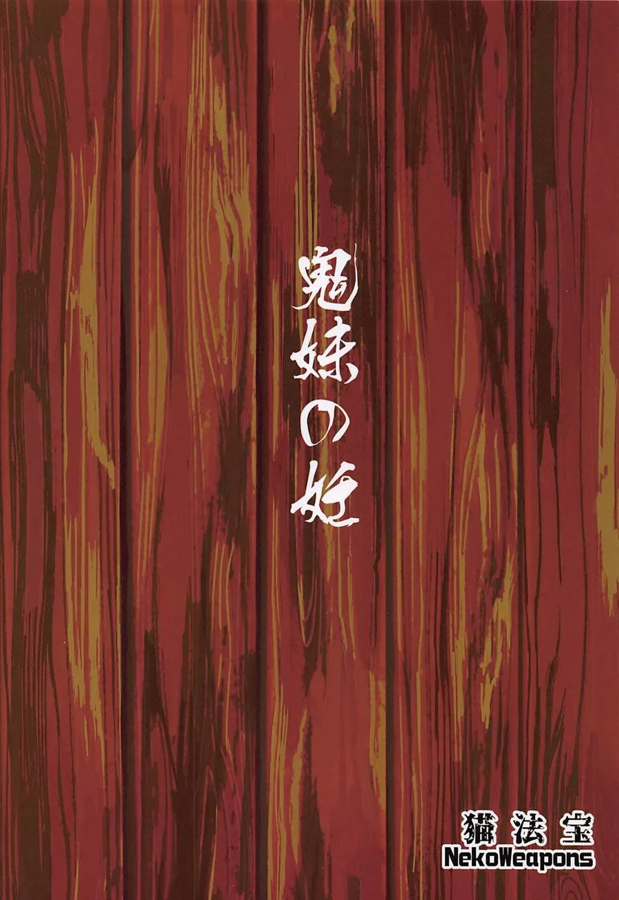 Família de Oni Imo: Quadrinhos de Sexo Explícito Baseados em Kimetsu no Yaiba