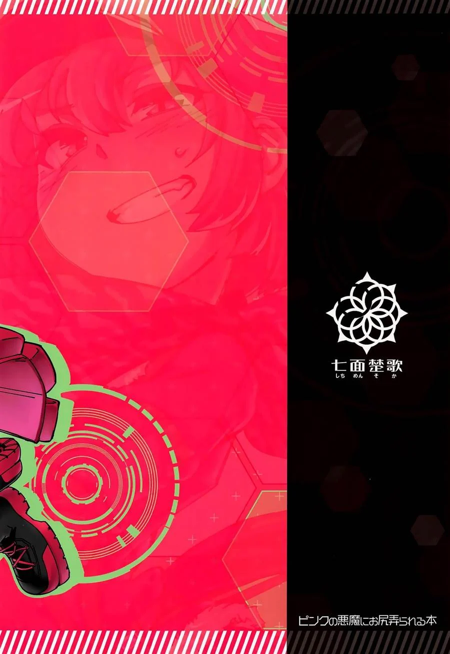 O Demônio Rosa Vai Te Encher de Prazer no Rabo - HQ Explícita