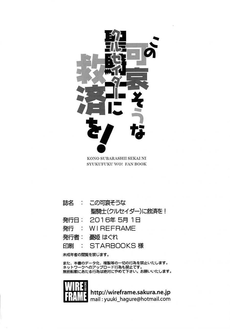 Quadrinhos Eróticos de KonoSuba: Salvem Essa Cruzada Desesperada por Sexo