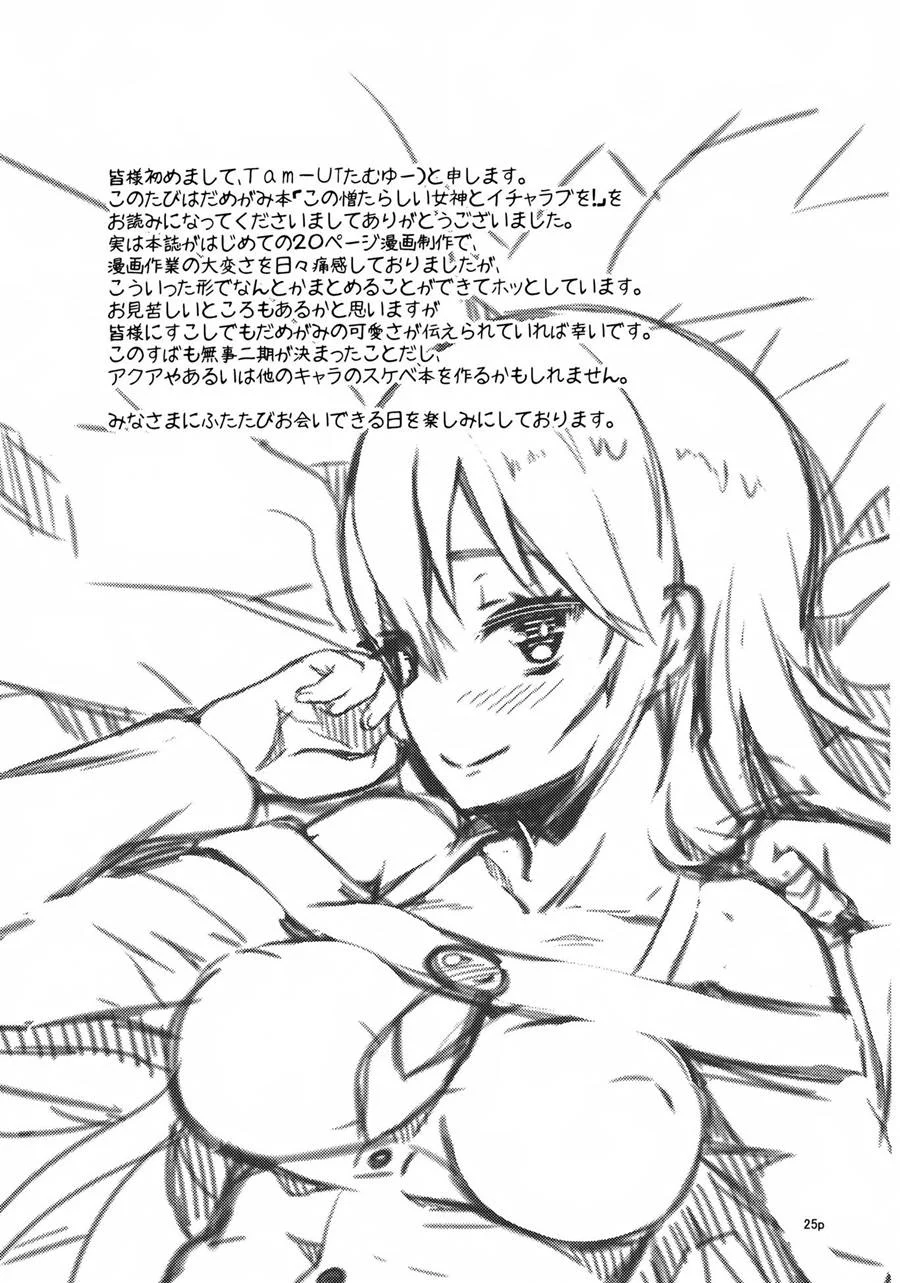 Deusa Safada: Amante Obcecada em Prazer Desenfreado