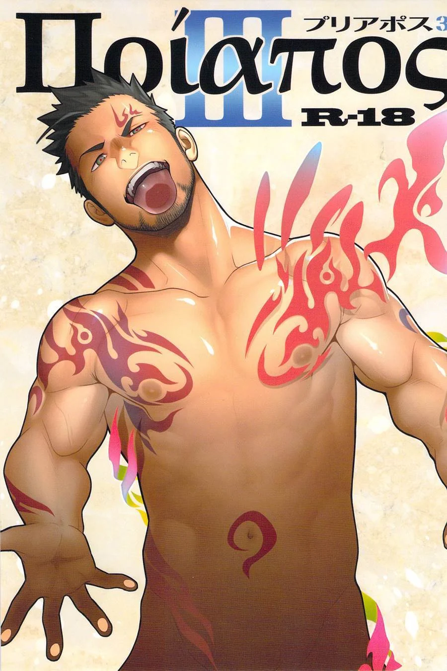 Hentai Gay: A Fértil Fodança do Deus Priapus - Sexo Explícito