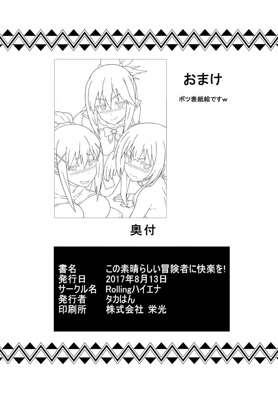 Sua Aventura Erótica com as Garotas de KonoSuba - Sexo Explícito Sua Aventura Erótica com as Garotas de KonoSuba - Sexo Explícito