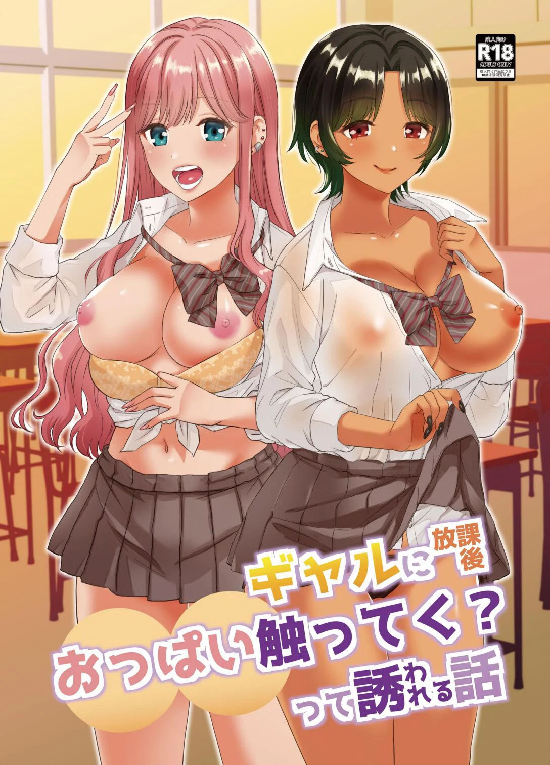 Sexo Explícito com Duas Foderosas Gostosas do Ensino Médio - Hentai em HQ