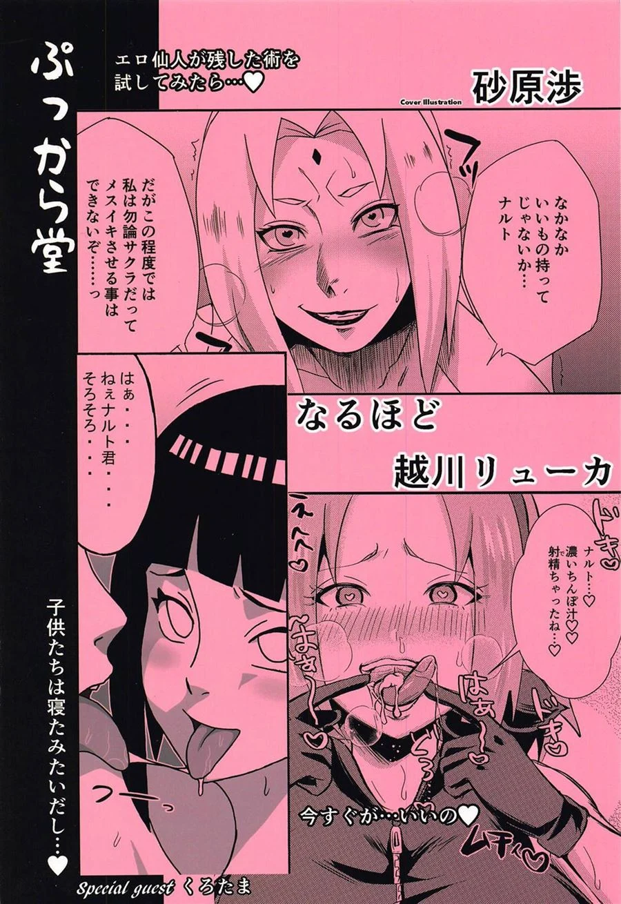 Orgasmos Proibidos com a Kunoichi: Sexo Explícito da Ninja Uzumaki em HQ