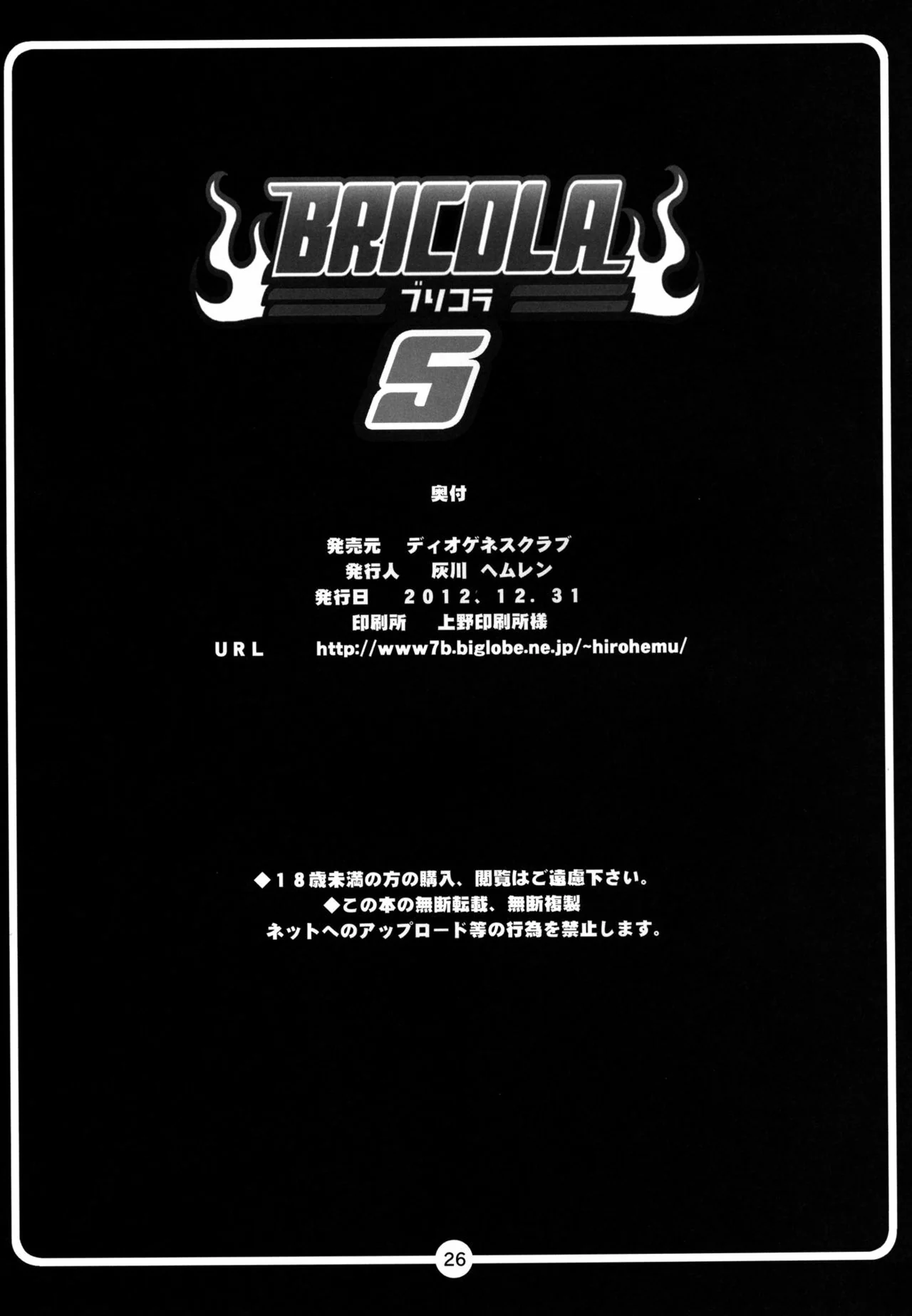 Bricola VL.5 – A Piranha da Soul Society em Bleach Hentai HQ Brasileiro