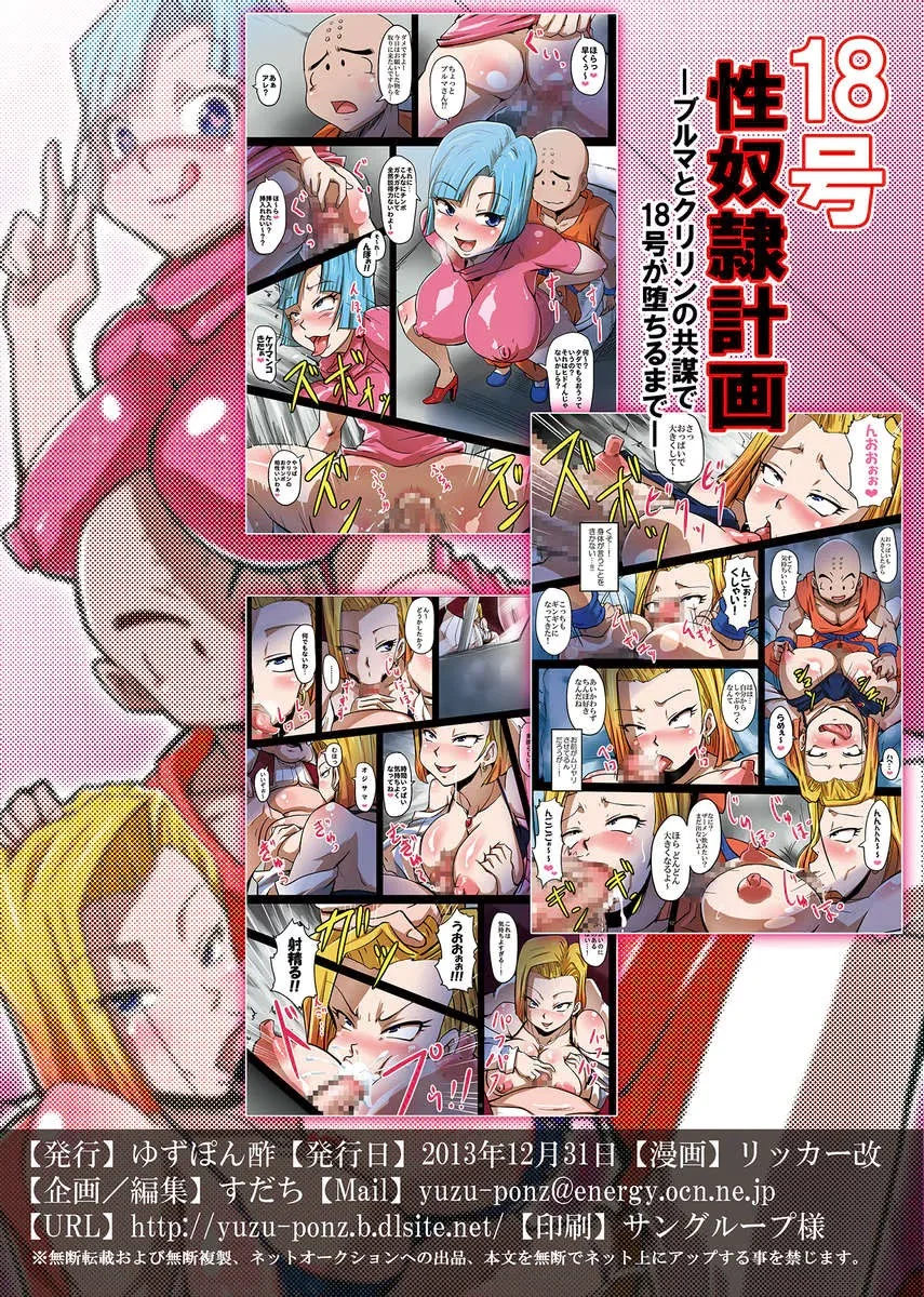 Dragon Ball Z: Androide 18 Escrava Sexual de Kuririn – O Pau Pervertido de Dragon Ball Z em Ação hentai HQ