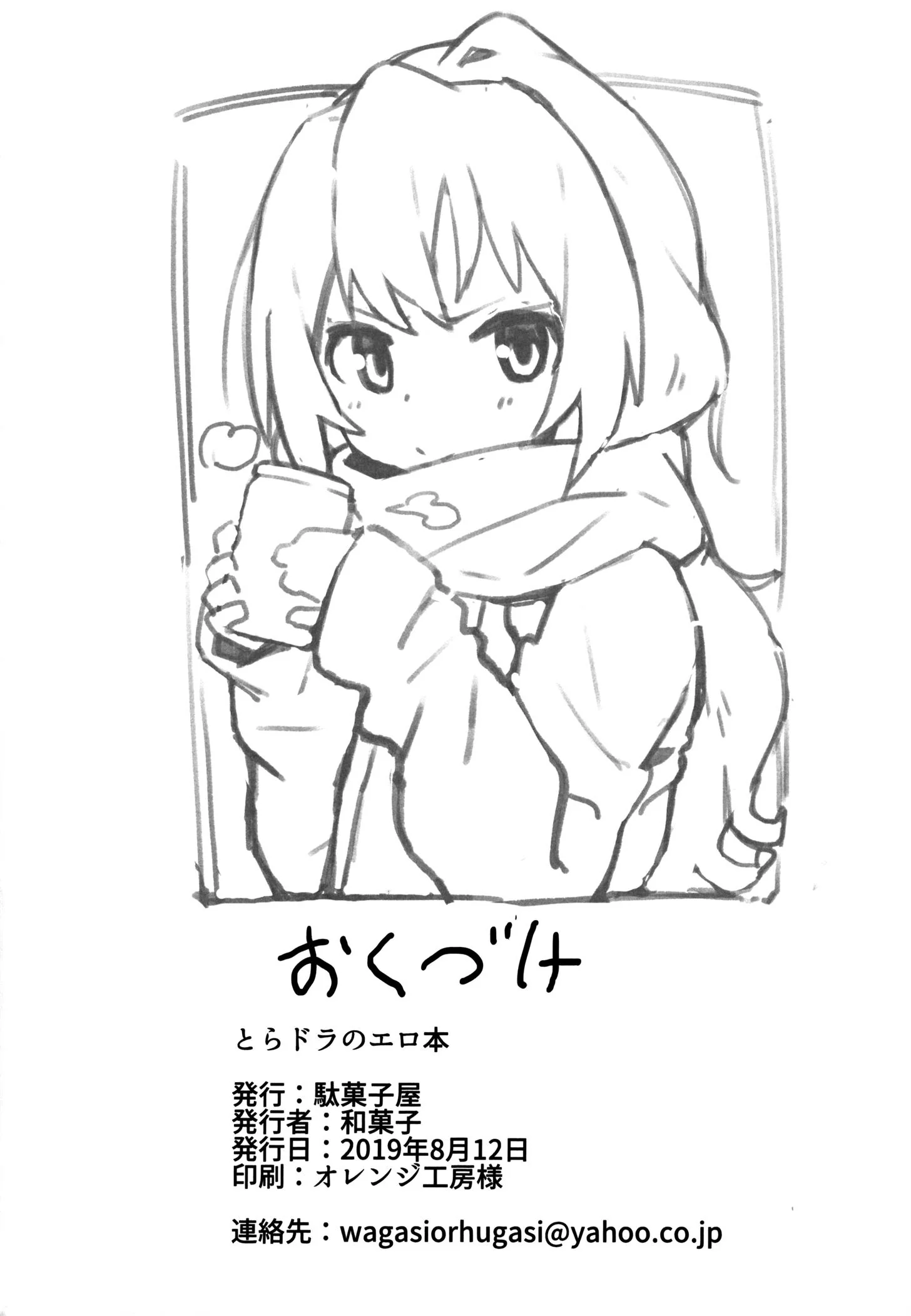 Toradora! no Erohon VL 1 – Ryuuji e Taiga em uma Transa Sem Limites Hentai HQ